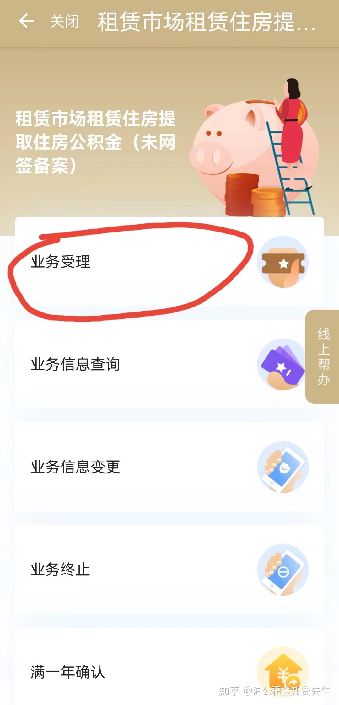 上海公积金提取最全攻略 - 知乎