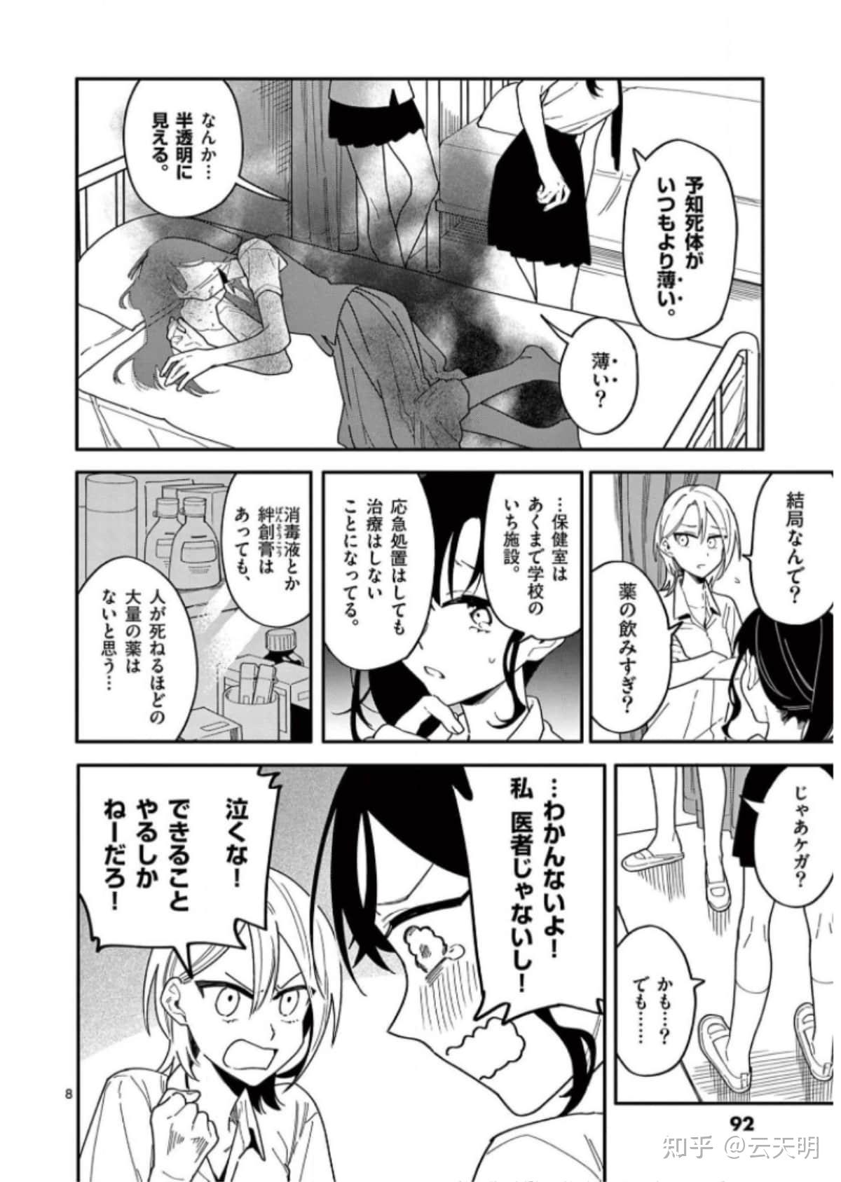 皋月:在厕所里出现的班长的预知尸体.怀疑可能是食物过敏交换了便当.