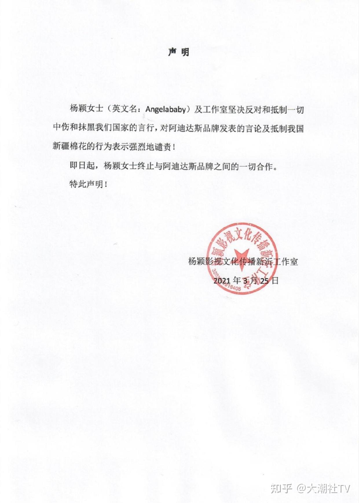 angelababy宣布支持新疆棉花发声明跟adidas终止合作关系