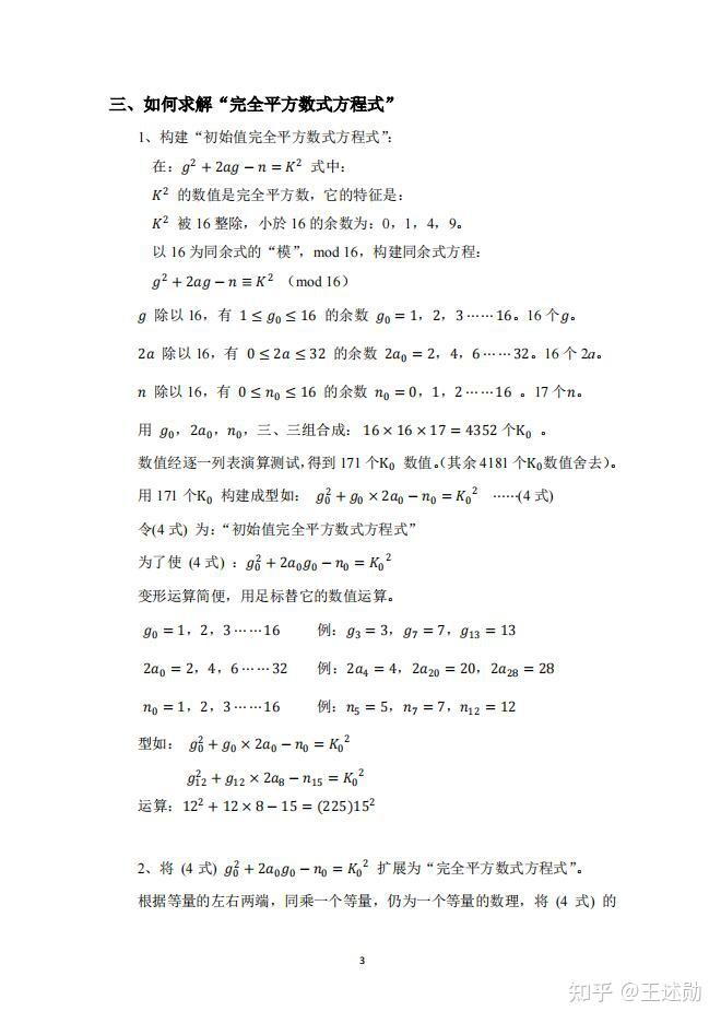 完全平方数及完全平方数方程式 浅析_1-12 - 知乎