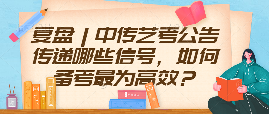怎样才能考上中传 v2-24895b31e2df2e1708c77e16cc92864b_1440w.jpg?source=172ae18b