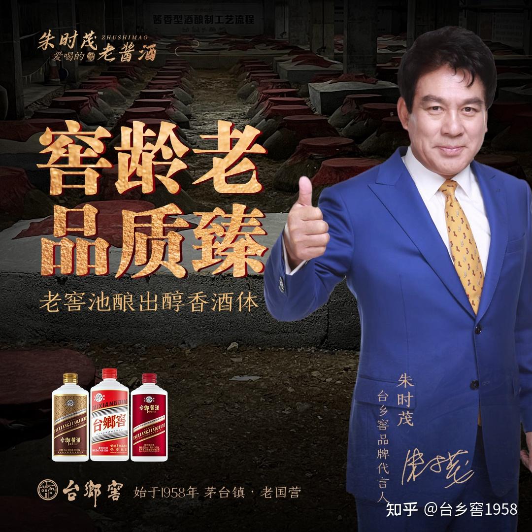 重磅官宣丨朱时茂担任台乡窖代言人携手共筑酱酒新时代