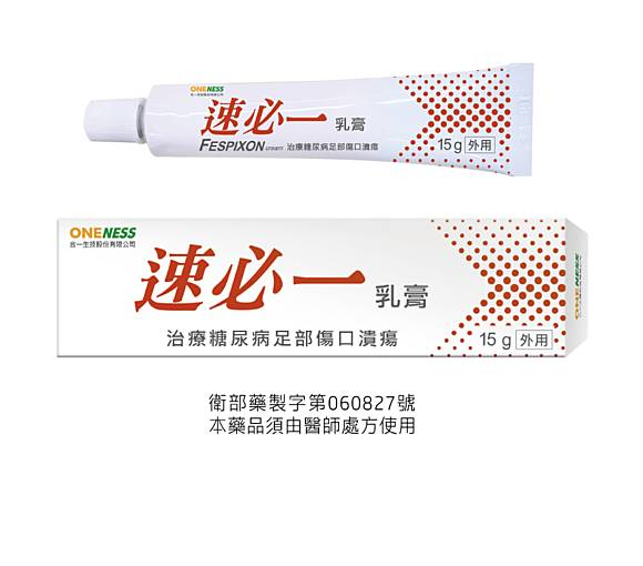 糖尿病足溃疡dfu患者的福音香雷糖足膏速必一03获批上市了