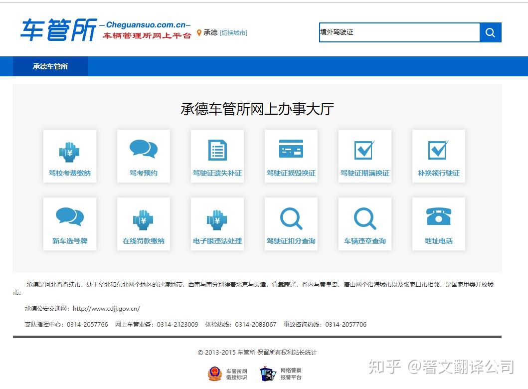 车管所网站注册