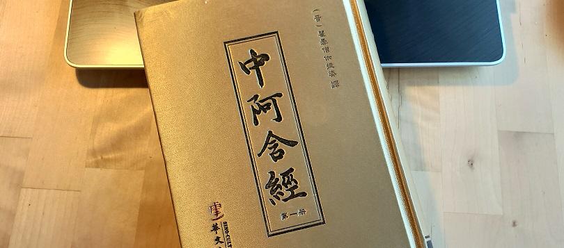 中阿含經 筆記 第13 18品 4 4 知乎