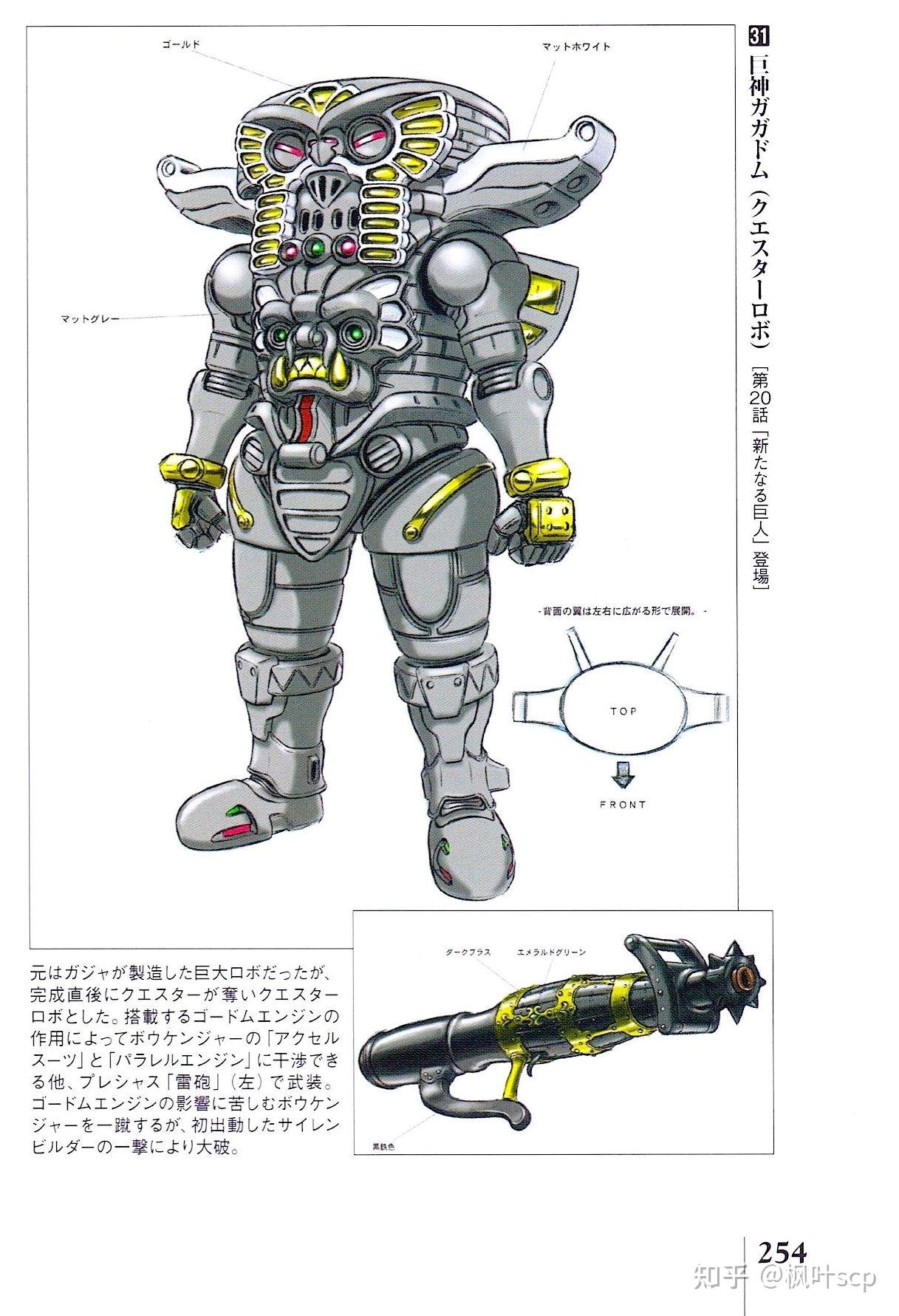 [轰轰战队冒险者]邪暗众与其他势力