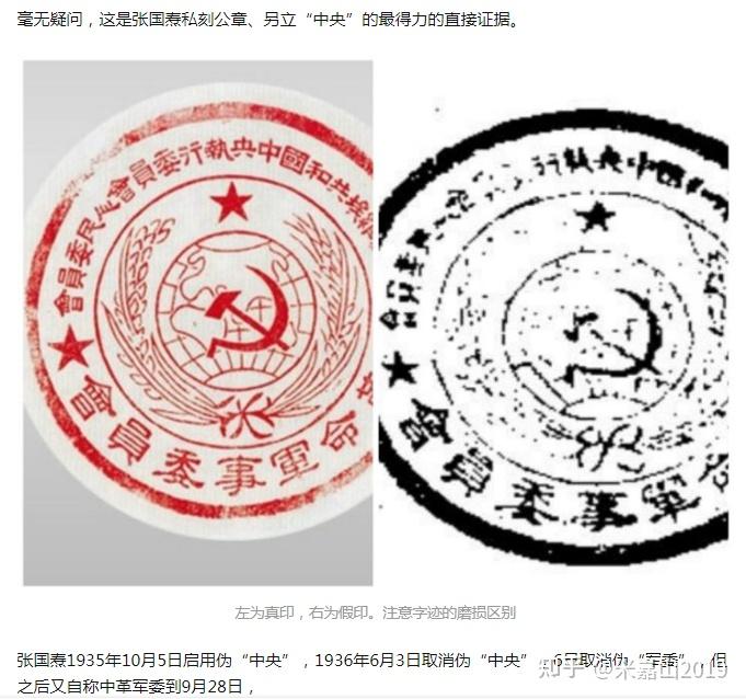 张国焘私刻公章、另立“中央”的最有力证据 - 知乎