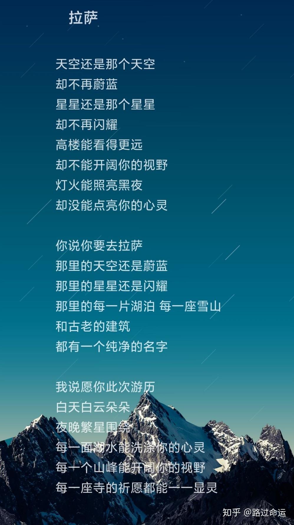 一篇关于拉萨风景的现代诗歌