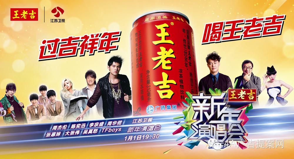 王老吉强势战略打造最强春节营销以势换市