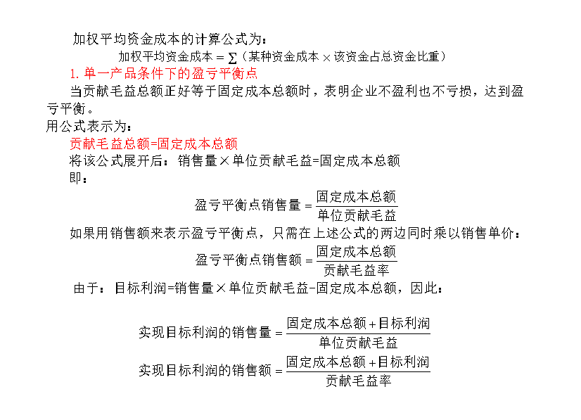 财务人都知道的30个财务分析公式,你知道吗?完整版已整理插图5 财务人都知道的30个财务分析公式,你知道吗?完整版已整理插图5