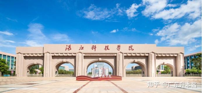 廣東海洋大學寸金學院(湛江科技學院)坐落湛江市,是一所全日制普通