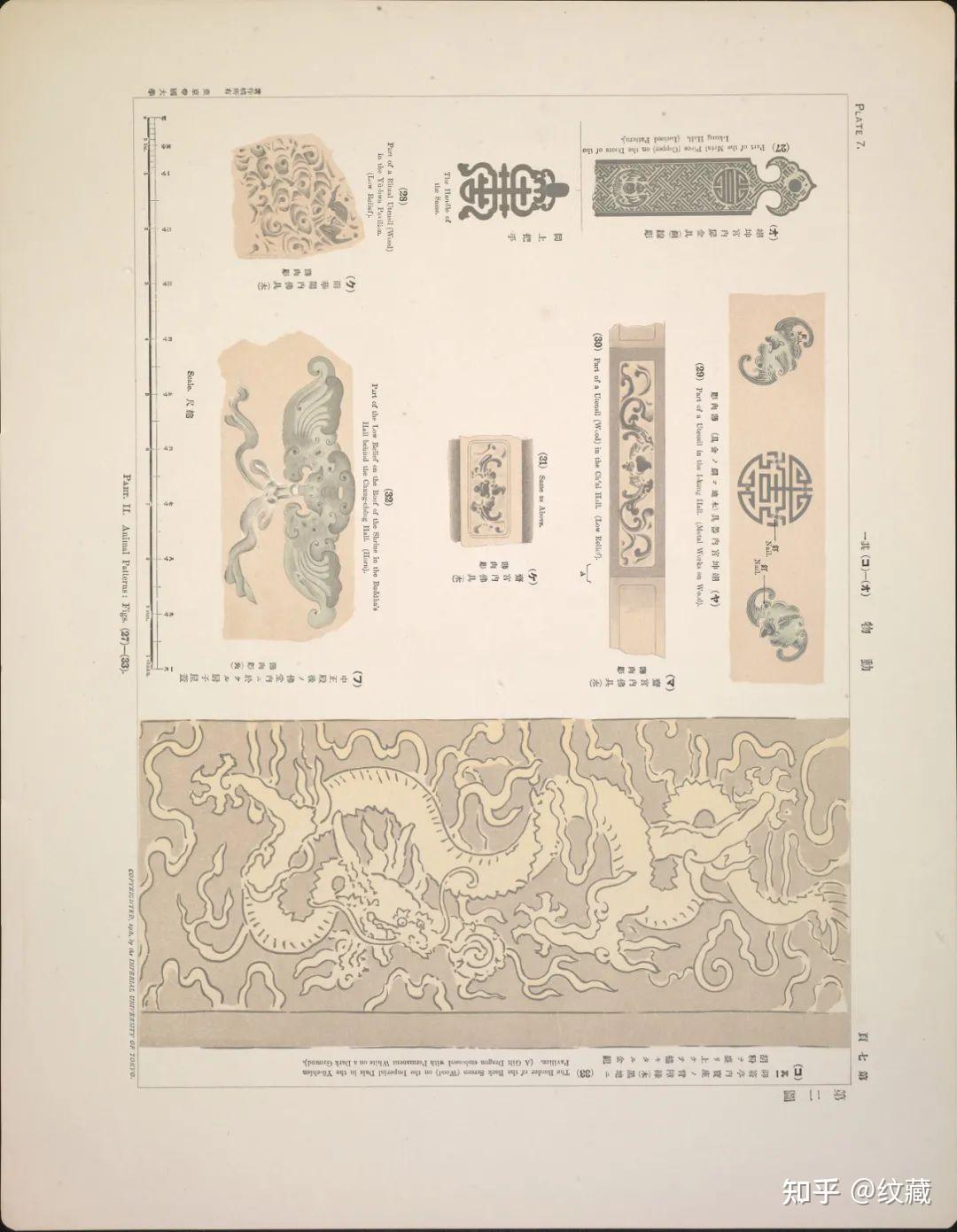 1911年日本人在北京皇城收集纹样 - 知乎