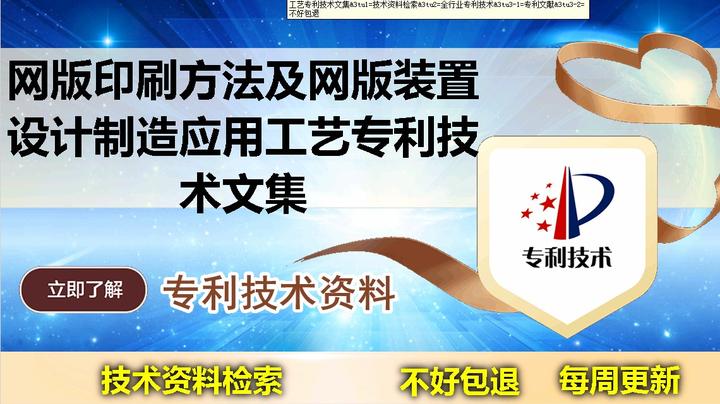 《网版印刷方法及网版装置设计制造应用工艺专利技术文集》 - 知乎