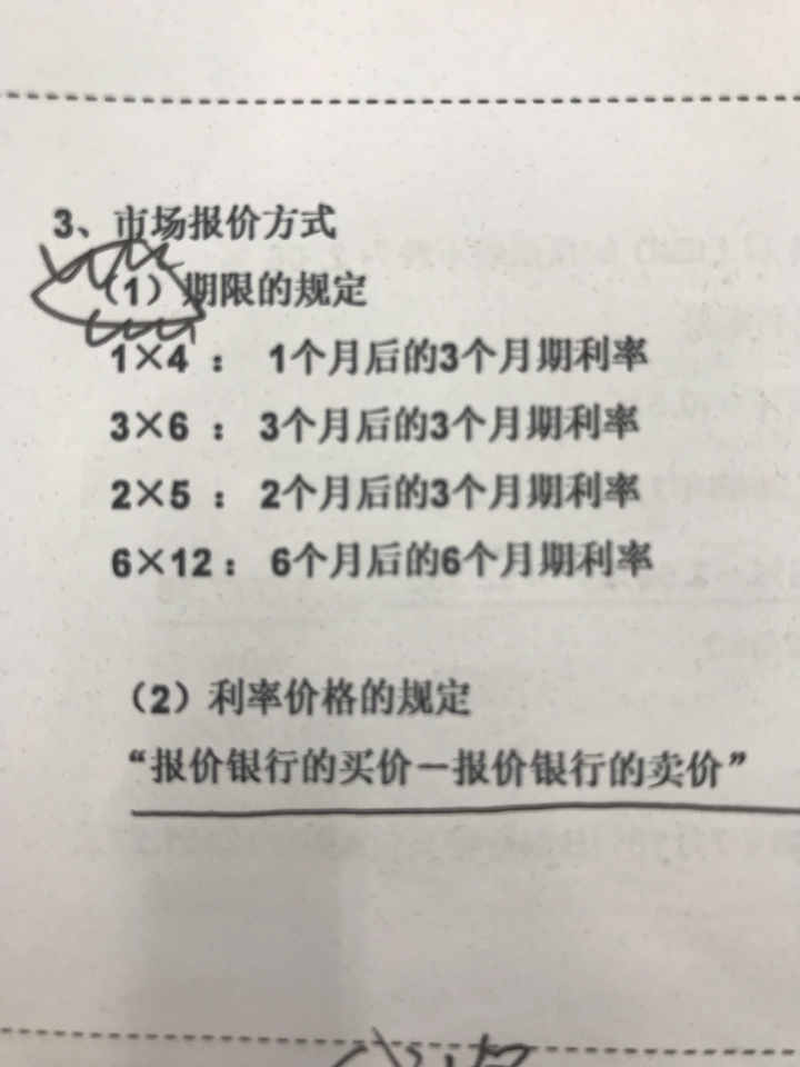 怎么理解远期利率协议中3对6意思?