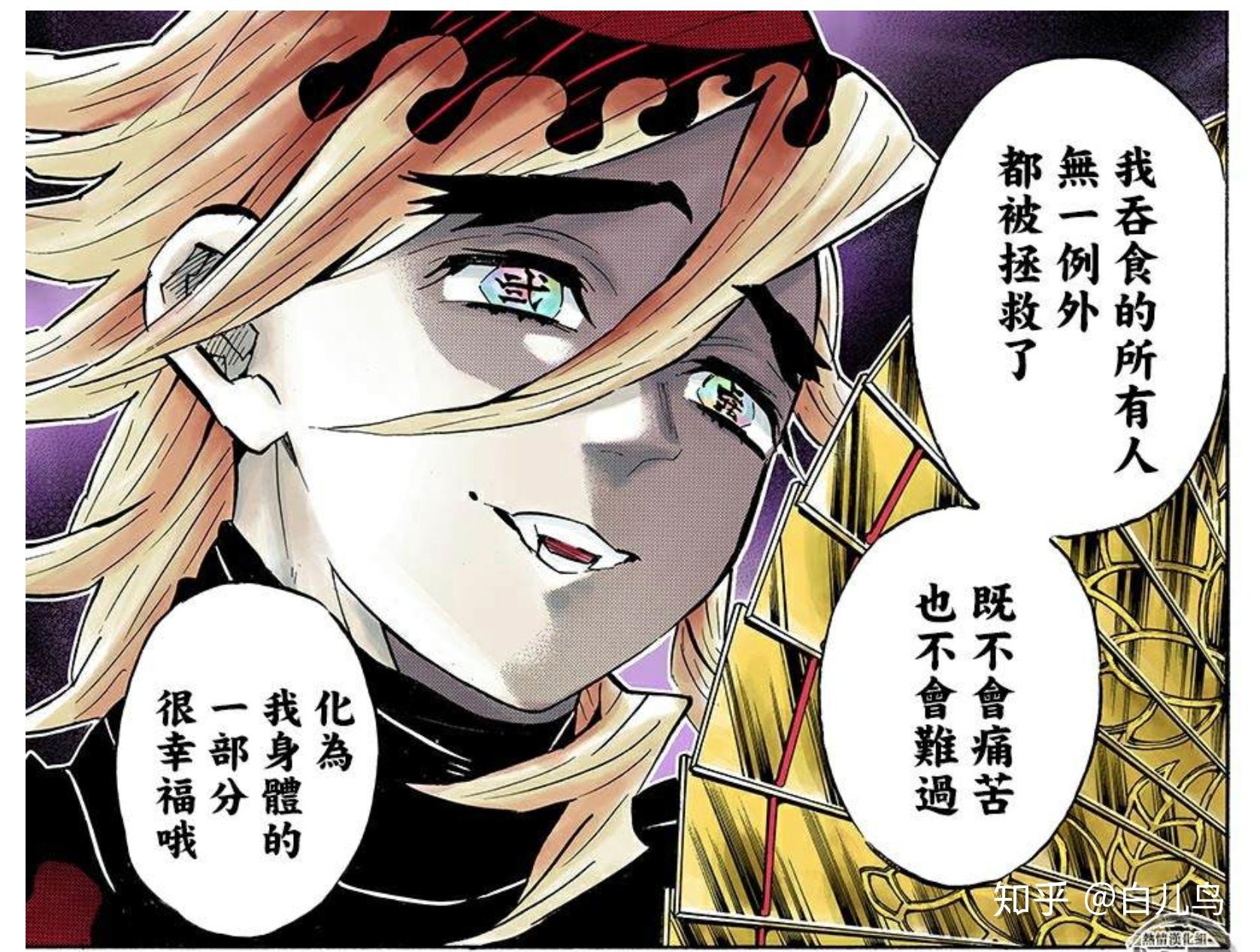 如何评价《鬼灭之刃》中的上弦之二童磨？ - 知乎