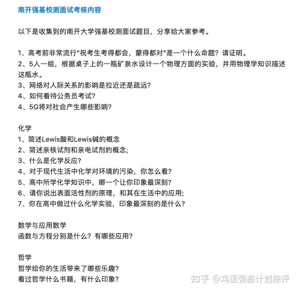 南开大学强基计划面试题及解析 - 知乎