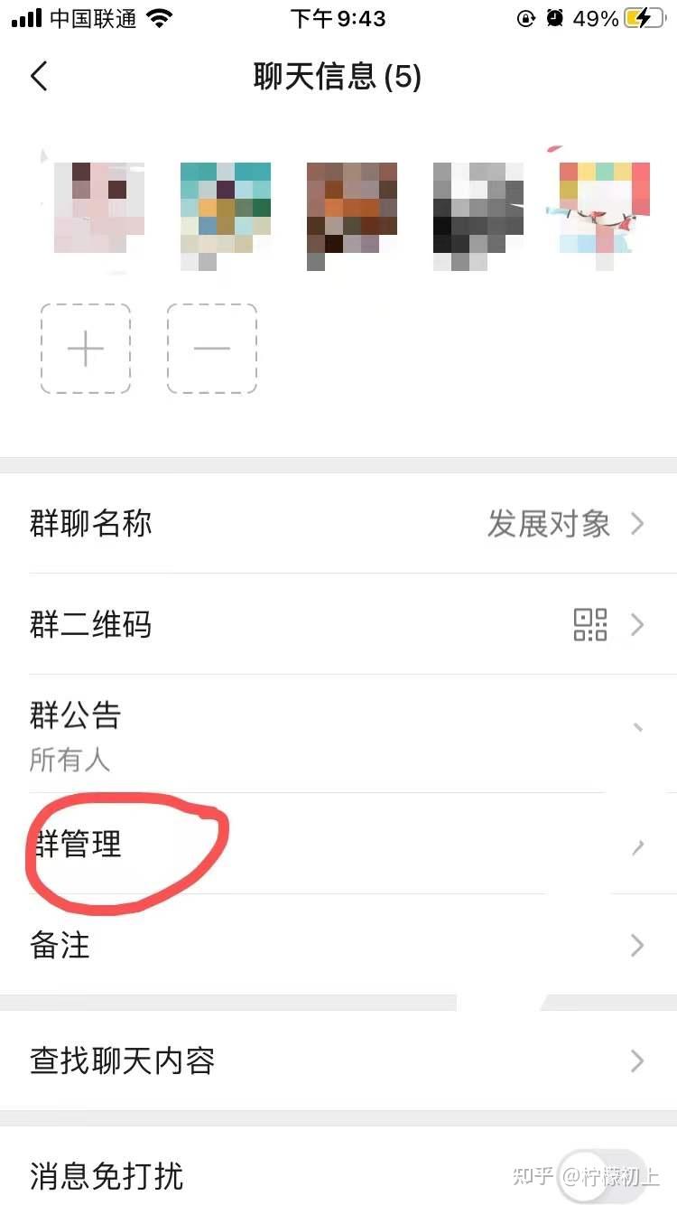 解散微信群聊只需两个步骤