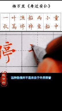 赵贺新老师硬笔书法小作品舟过安仁硬笔楷书一起练