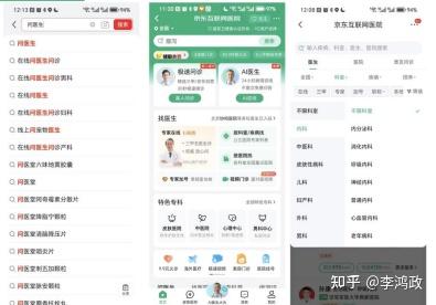 线上问诊越来越流行,靠谱吗?有哪些需要重点关注的? - 知乎