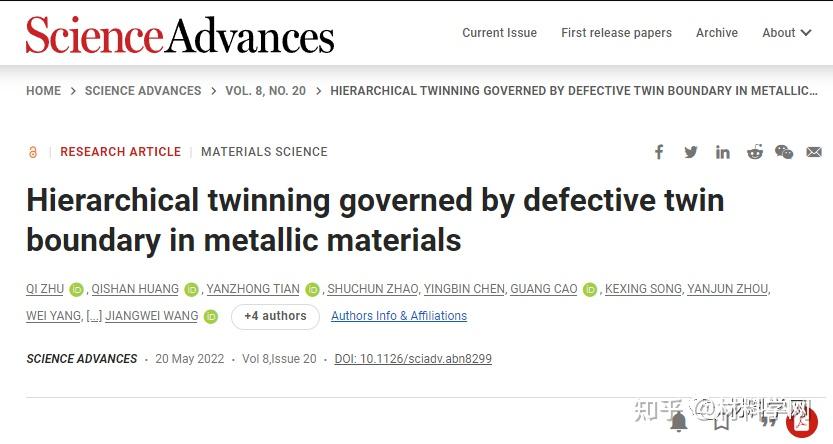 浙江大学张泽院士、杨卫院士重磅《Science》大子刊:金属材料中自激活的分层孪生机制! - 知乎