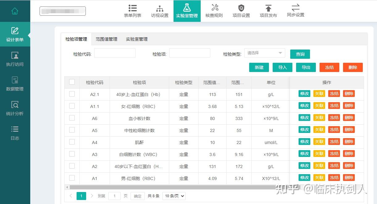 德派edc新增加的实验室管理功能介绍 - 知乎