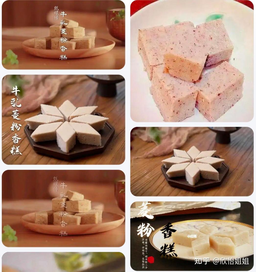 甄嬛传里面的牛乳菱粉香糕好吃吗