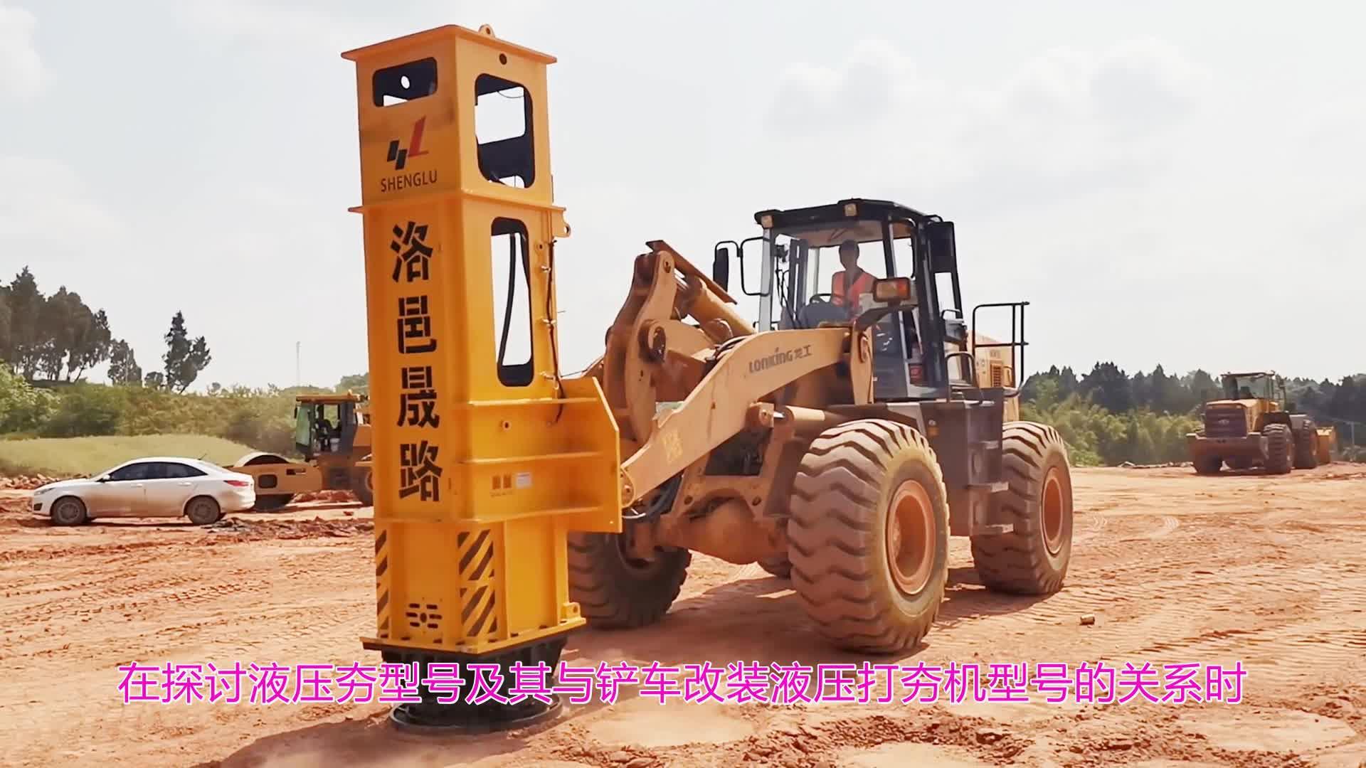 夯实机是什么_铲车液压夯实机之所以锋芒毕露首要得益于……