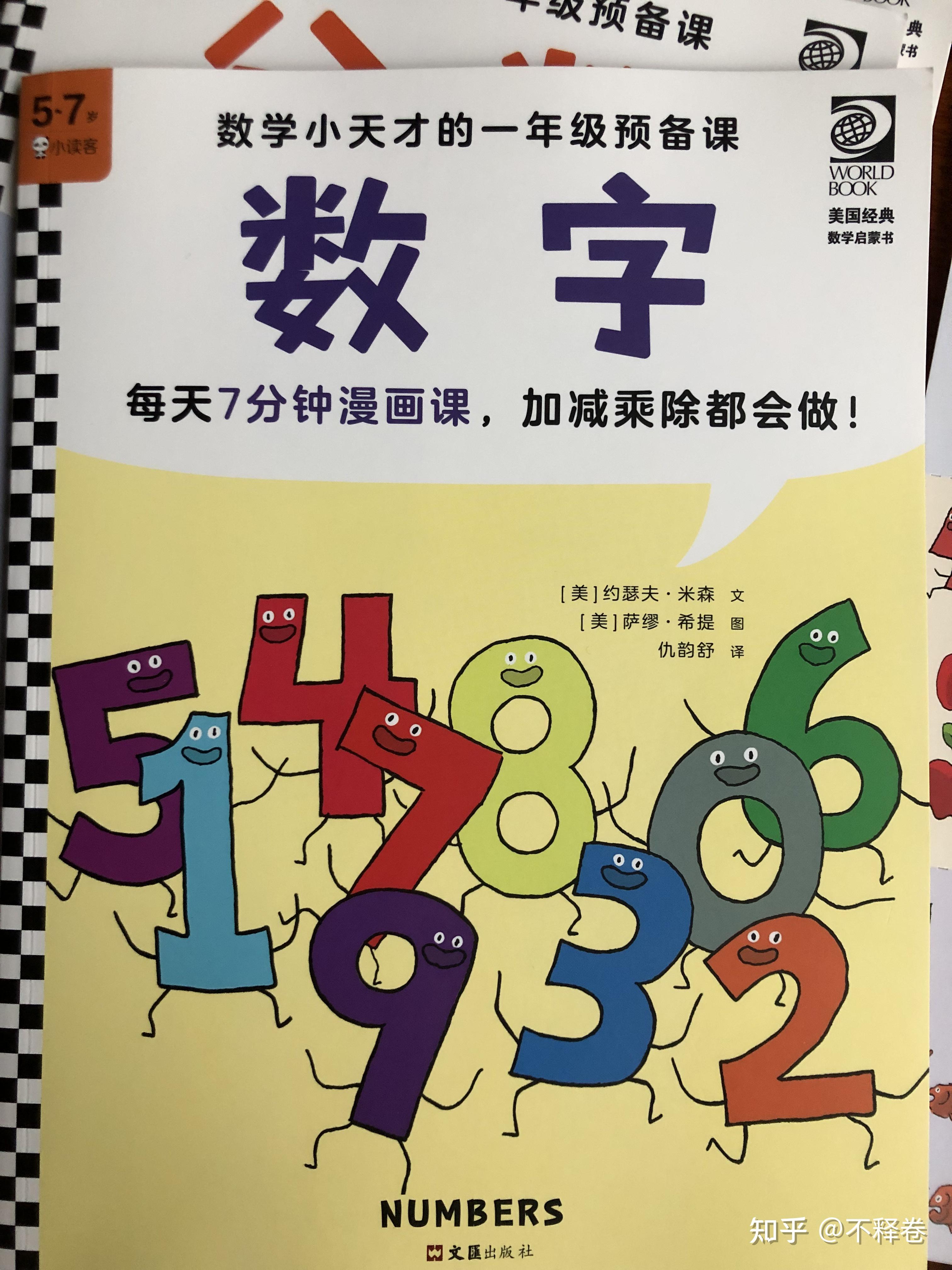 新东方pop少儿数学封面|插画|儿童插画|草爿夕寸 - 原创作品 - 站酷 (ZCOOL)
