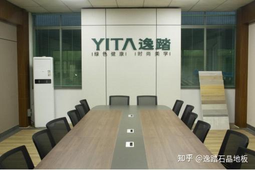 行业引领者YITA逸踏石晶地板：专注研发新体验，高能产品进万家 - 知乎