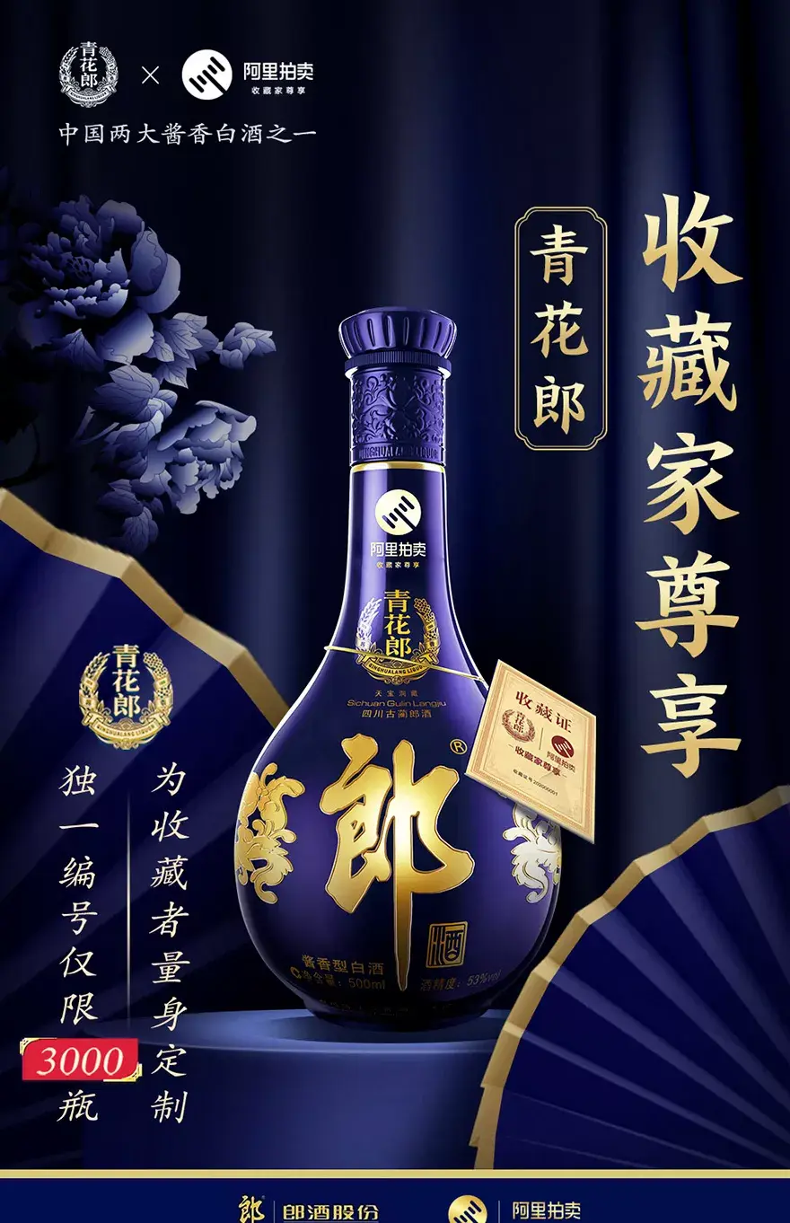 阿里巴巴联名限量青花郎18日全网首发,第一批次1000瓶