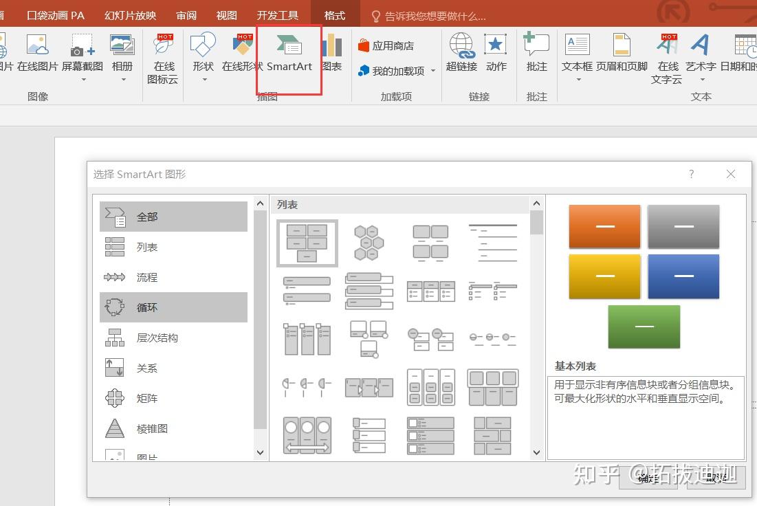 ppt怎么制作流程图? - 知乎
