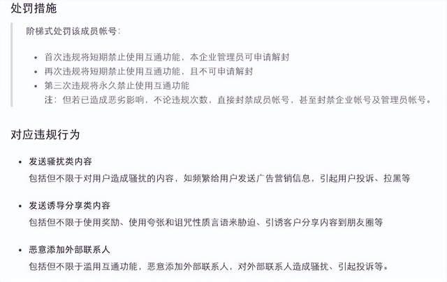 企业微信封号规则有哪些?如何防止封号