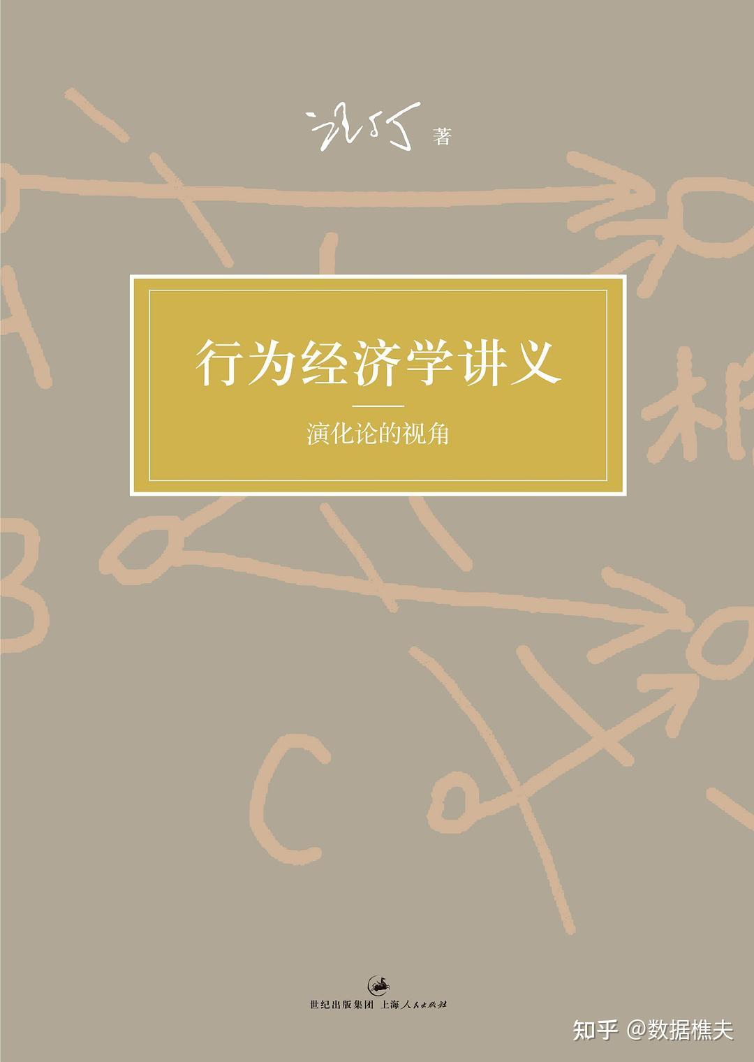 作为实用的经济学,行为经济学有哪些必读的经典书目? - 知乎