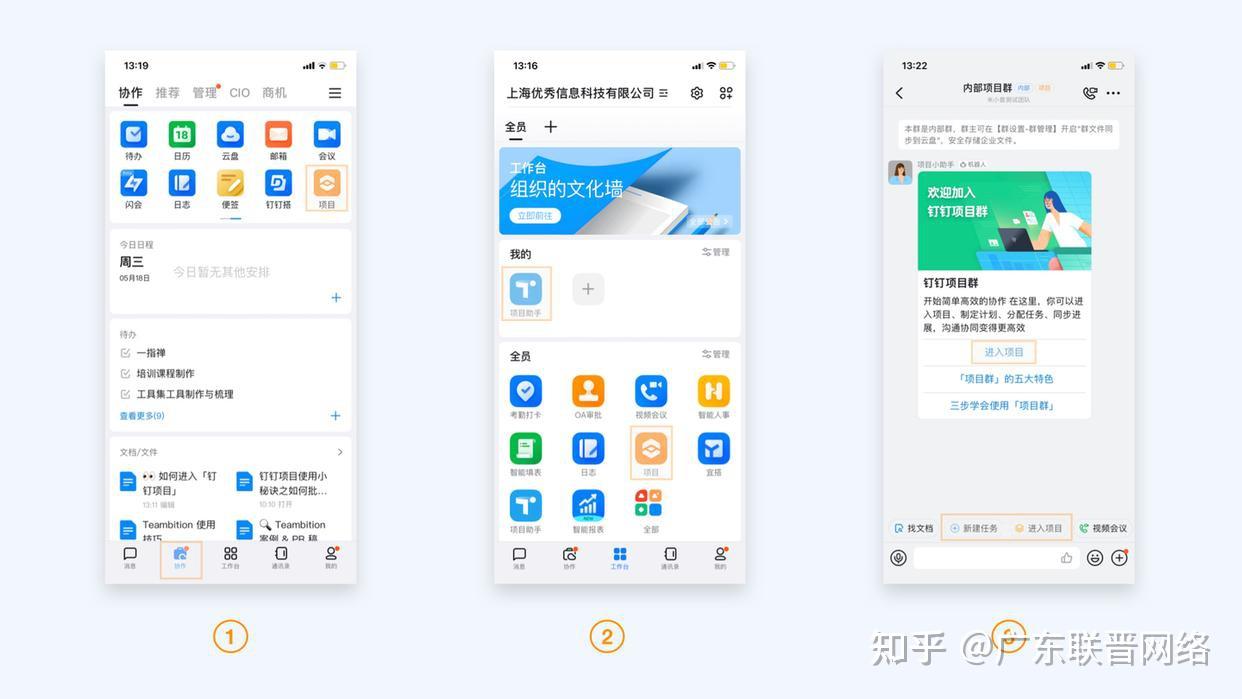 如何进入钉钉项目管理Teambition页面 - 知乎