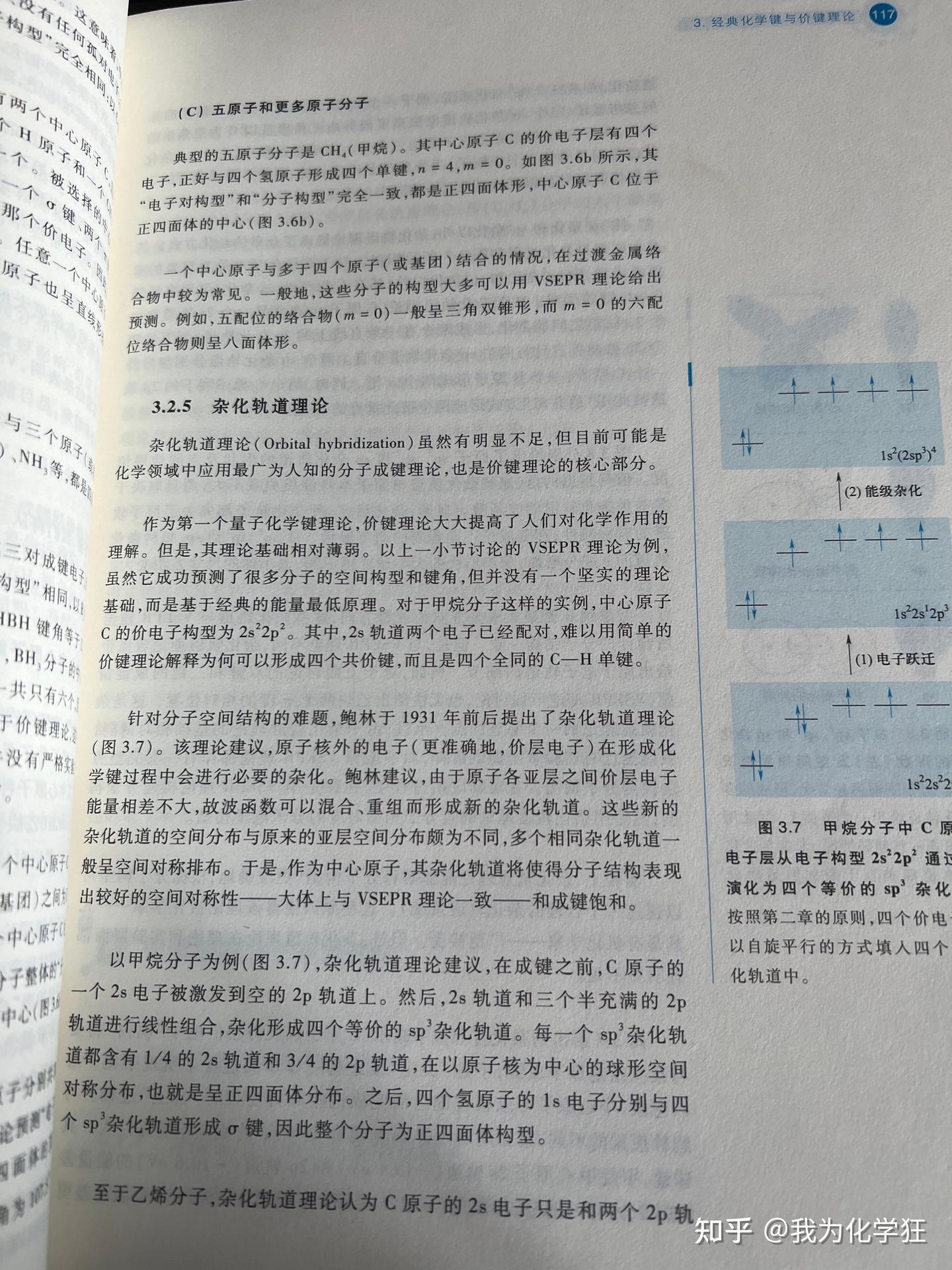 浙江大学彭笑刚教授《大学化学讲义》 - 知乎