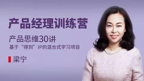 跟着梁宁学习产品01：让用户“愉悦”起来 - 知乎