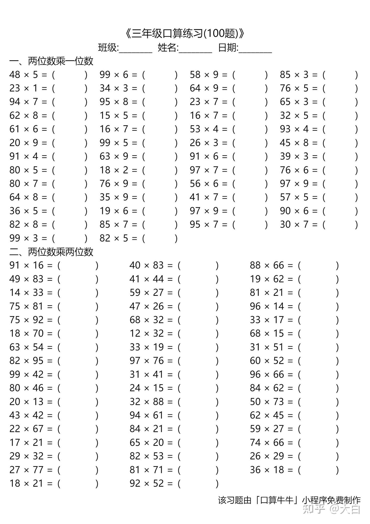 三年级两位数乘法900道- 知乎