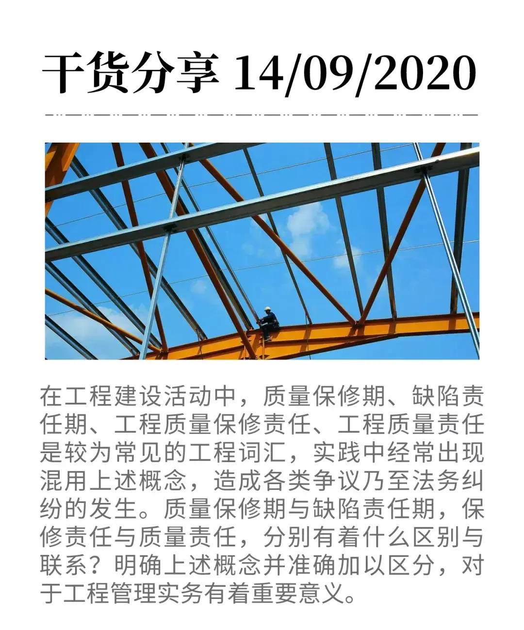 辨析缺陷责任期、质量保修期、保修责任、质量责任的区别-工保网 - 知乎