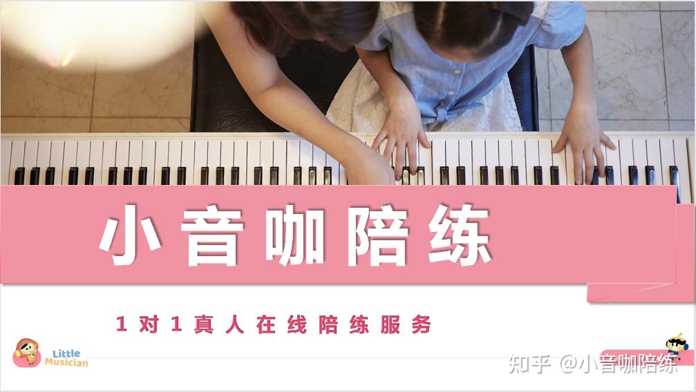琴童家长必看!课后高效练琴,究竟如何实现? - 知乎