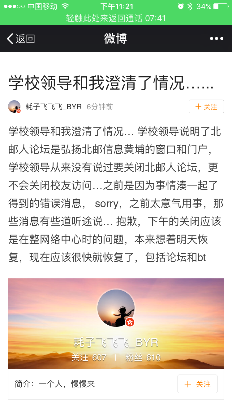 如何看待北邮bt关闭,北邮人论坛限制校外访问