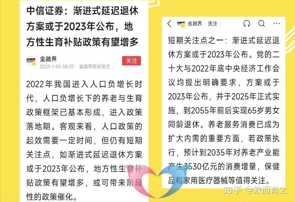 "延迟退休"方案或将于2023年公布,2025年正式实施,设30年过渡期