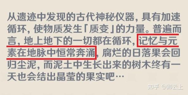 漫谈原神宇宙观一：提瓦特的地脉循环与生死轮回 知乎 