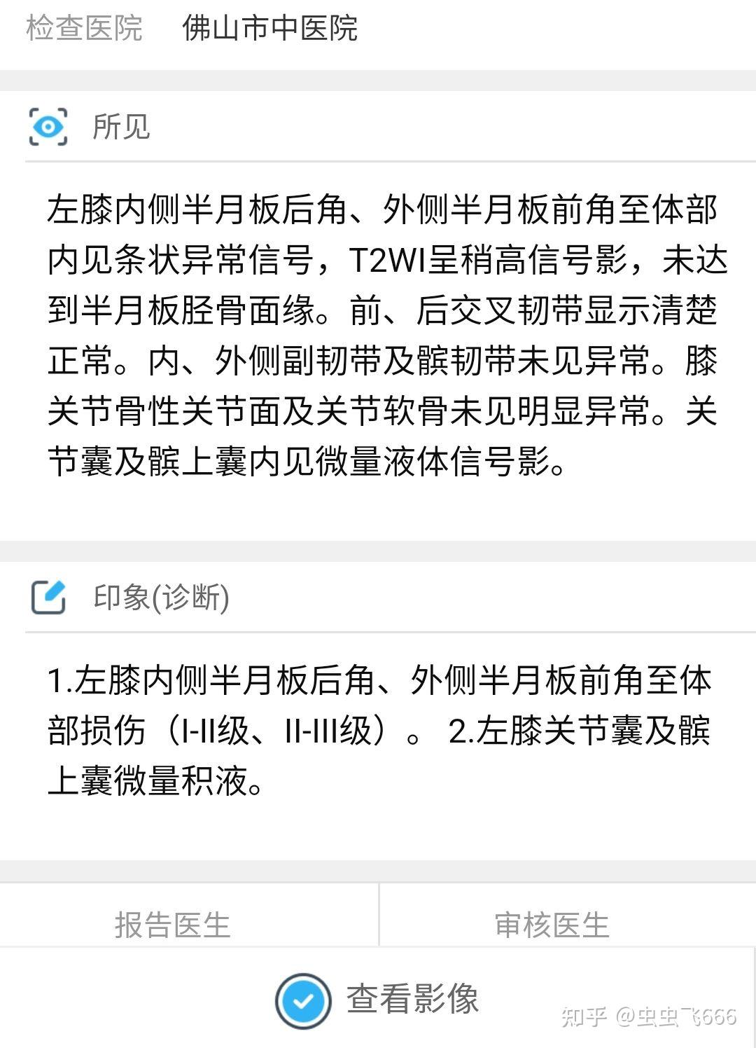 寻求半月板损伤和髌骨软骨损伤的治疗方法
