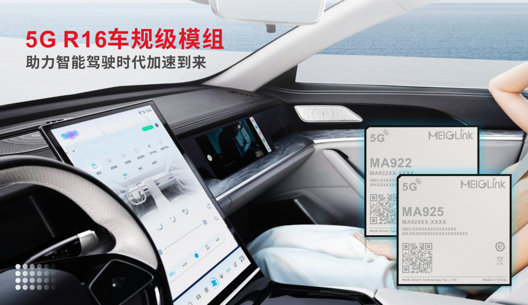 再下一城丨美格智能座舱模组获头部新势力正式定点