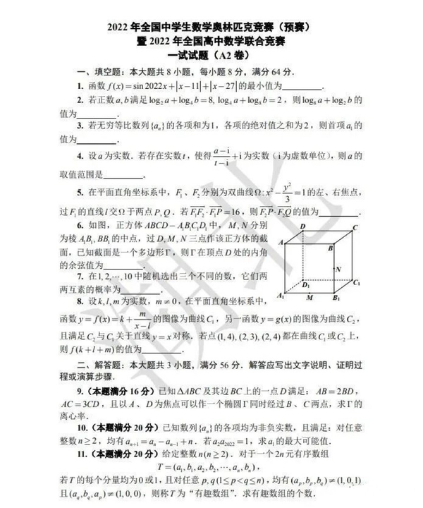 补赛试题 2022年全国高中数学联赛 知乎