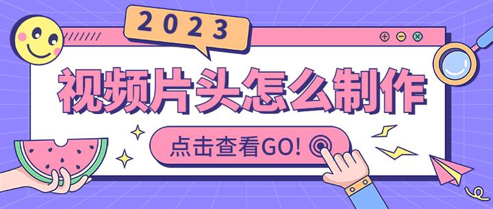 视频封面怎么制作？视频封面设计教程！ - 知乎