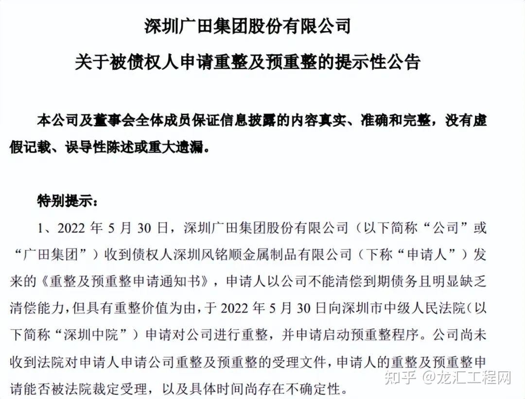 巨亏56亿5万股民踩雷广田集团被申请破产重整