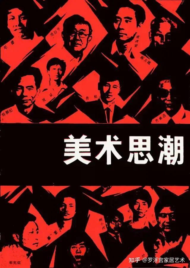 85新潮中国当代艺术新纪元