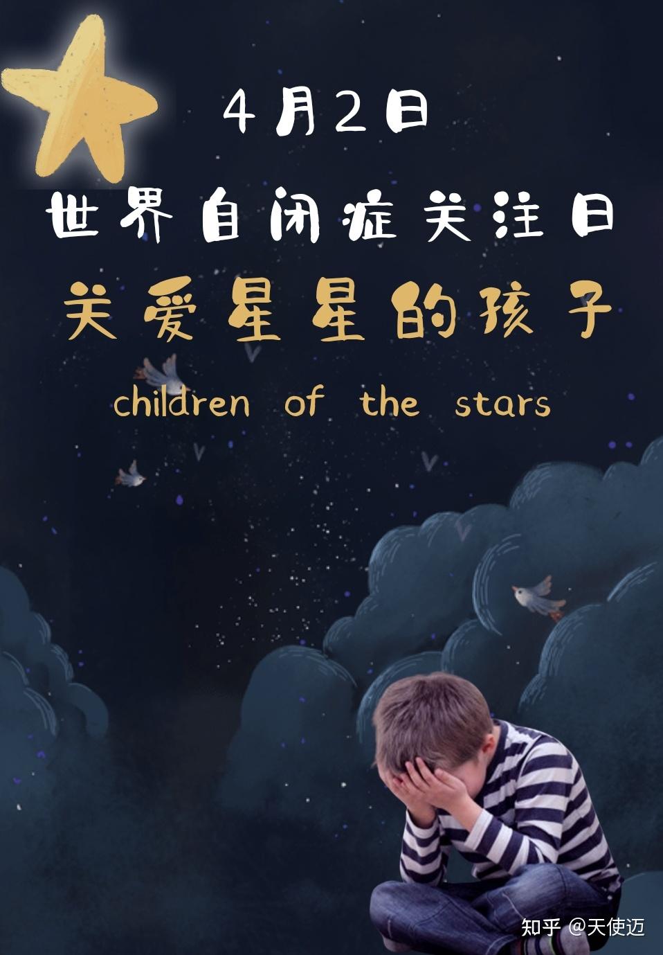 关爱星星的孩子用爱去治愈他们