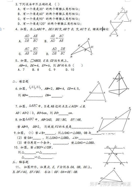 数学相似三角形视频讲解 数学相似三角形知识点 数学相似三角形做题技巧
